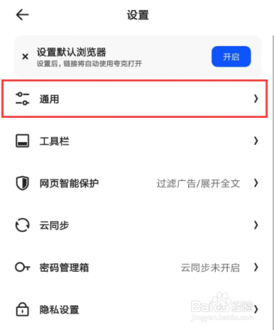 夸克浏览器怎么关闭首页底部栏网盘入口消息通知