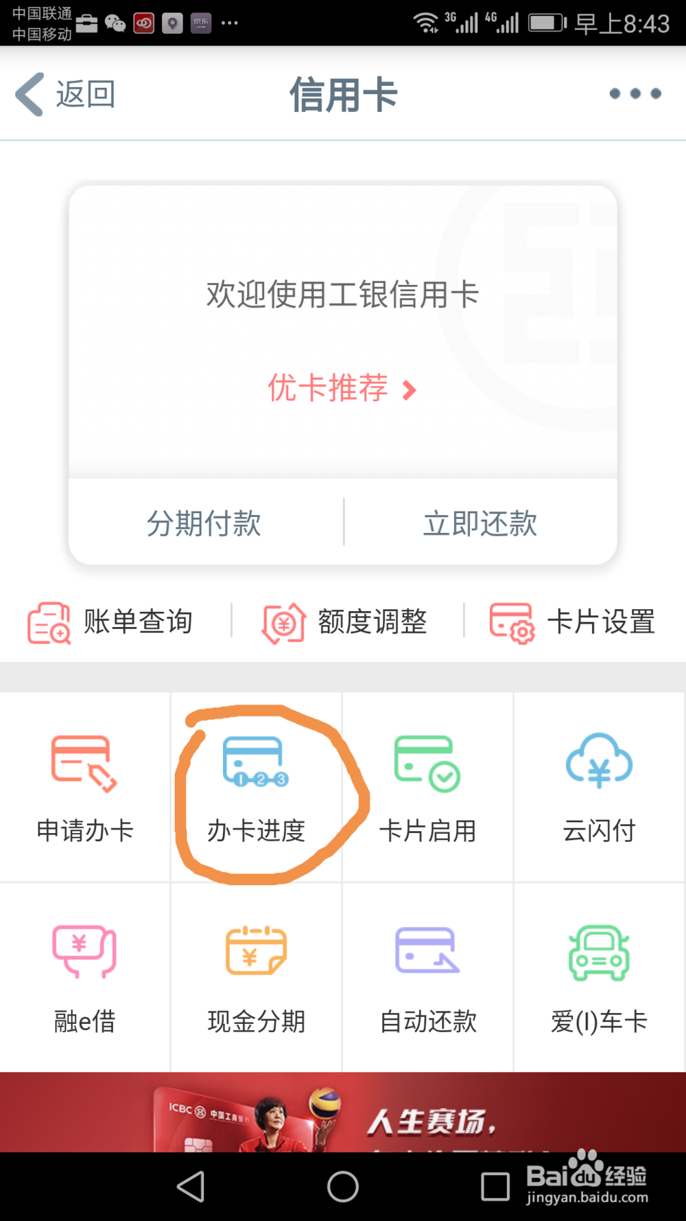 工行申批通过如何查额度