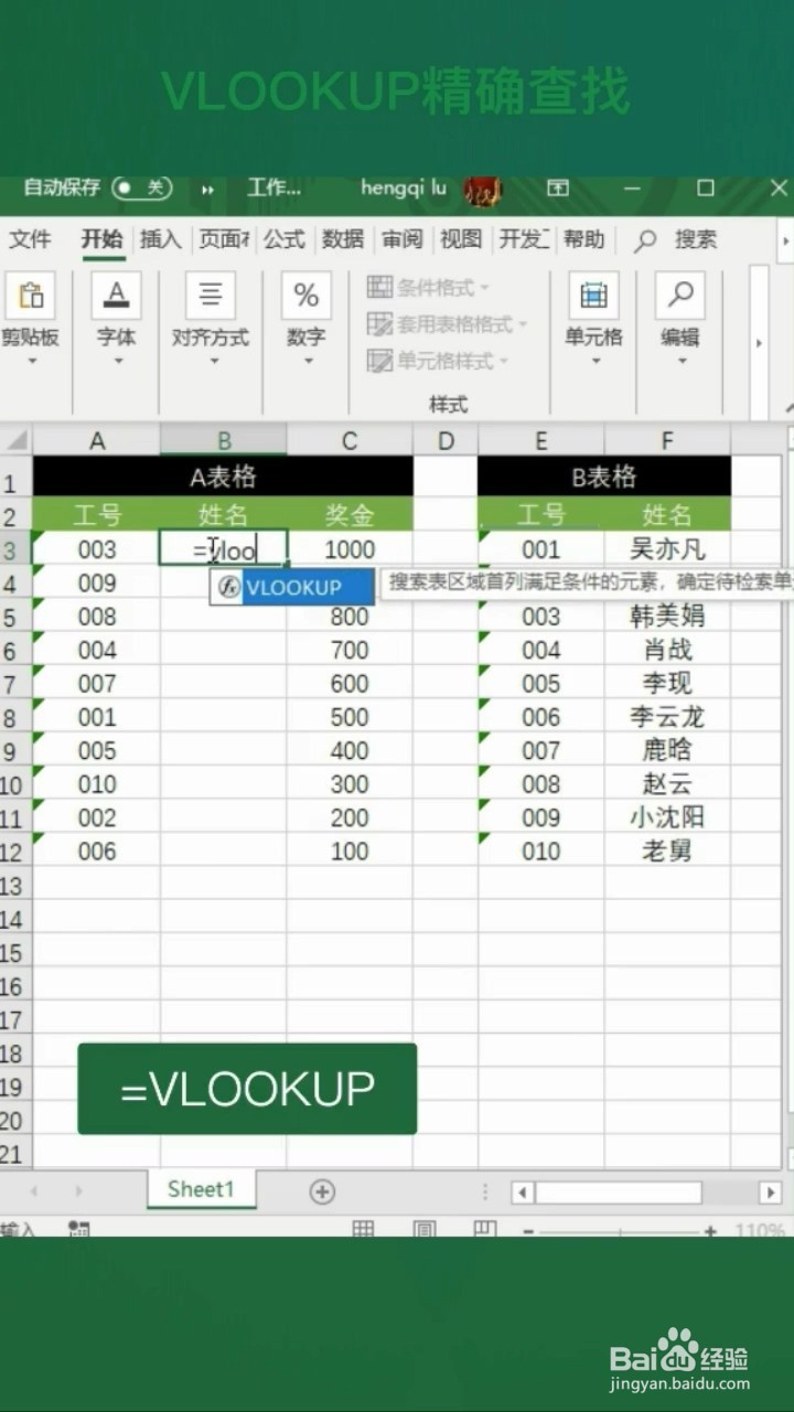 VLOOKUP如何精确查找