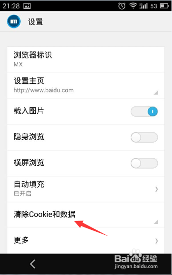 手机浏览器如何清除缓存