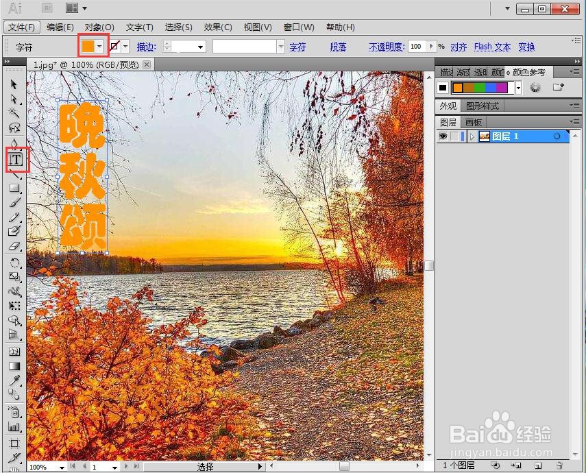 在AI中给文字添加烟灰墨和投影效果