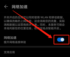 华为手机如何开启网络加速功能