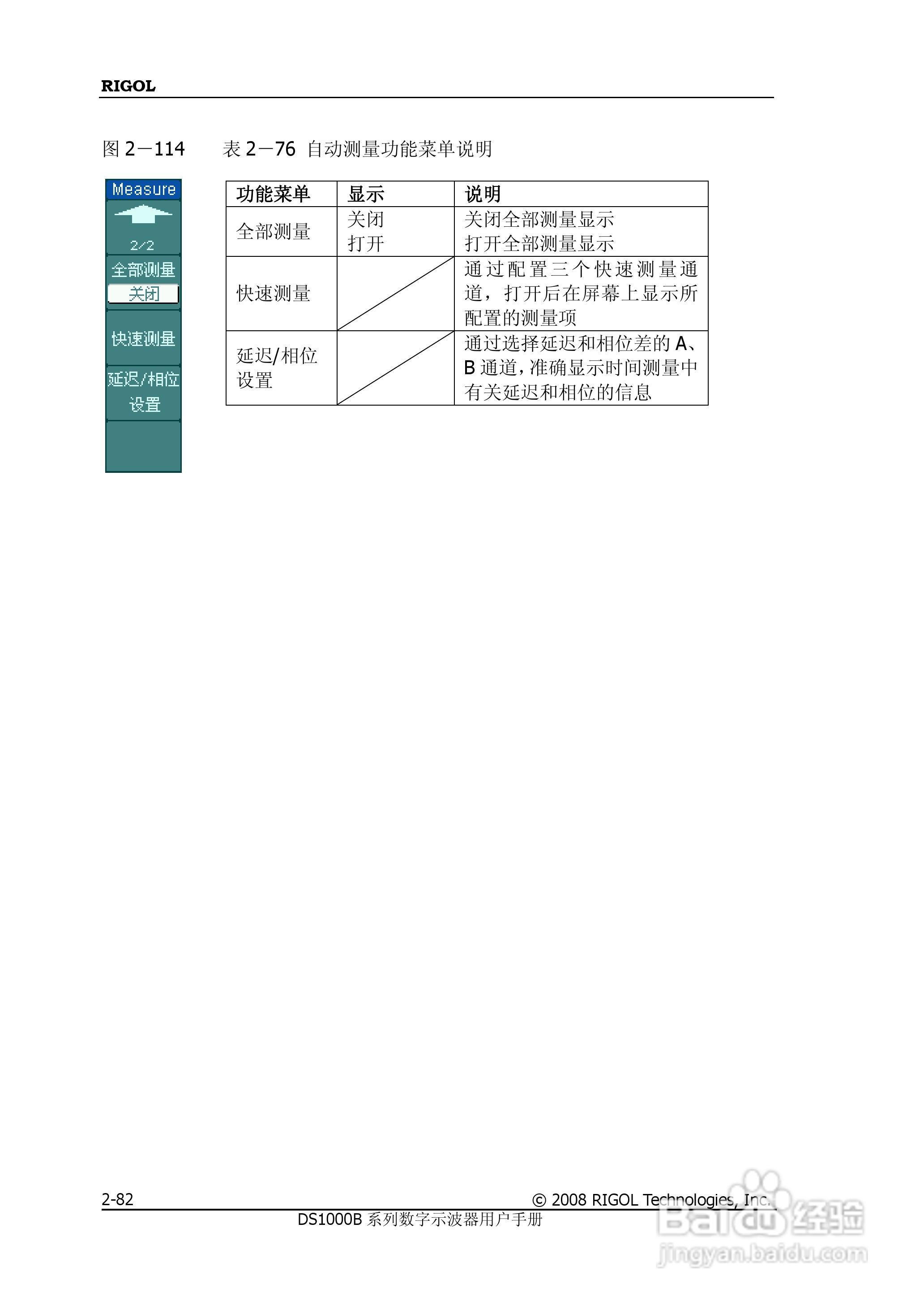 RIGOL数字示波器 DS1000B 用户手册:[11]