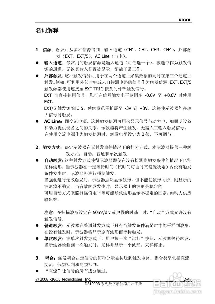 RIGOL数字示波器 DS1000B 用户手册:[8]