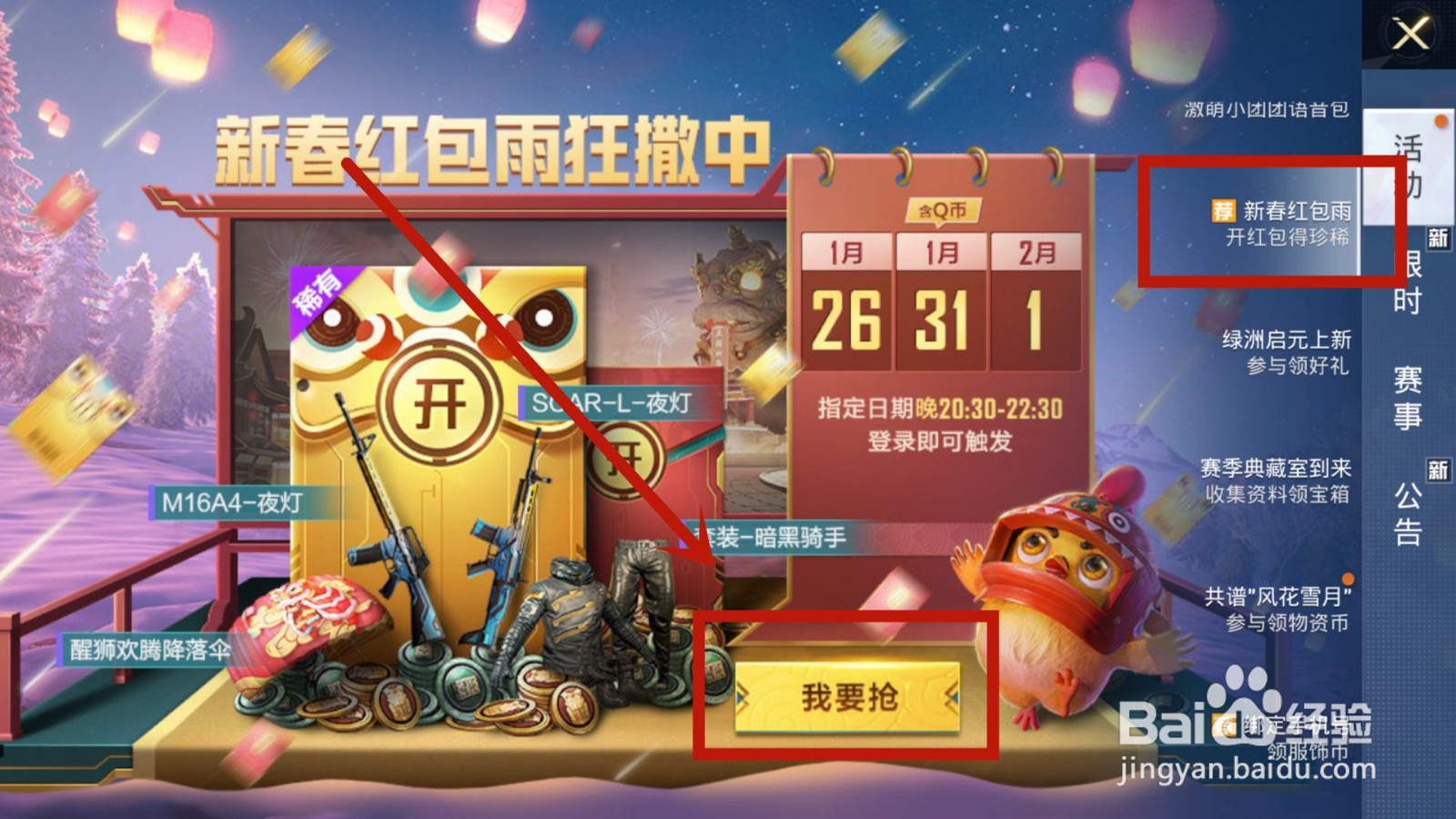 2022和平精英新春红包雨开启时间