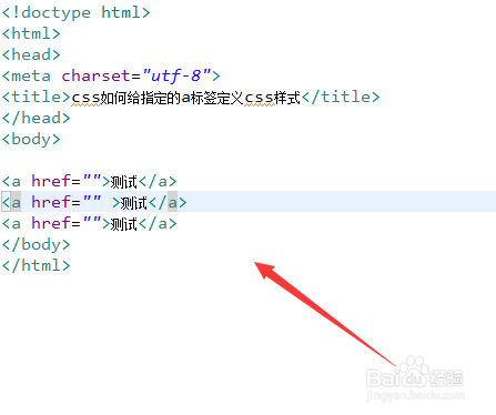 css如何给指定的a标签定义css样式