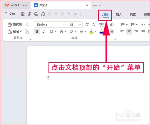 WPS文字如何显示段落布局按钮