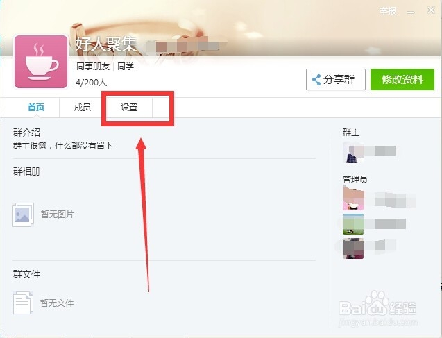 QQ群怎么允许匿名聊天？QQ群怎么匿名聊天。