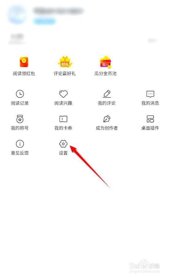 疯读小说在哪关闭个性化广告