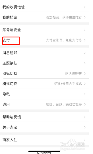 淘宝怎么开启人脸支付