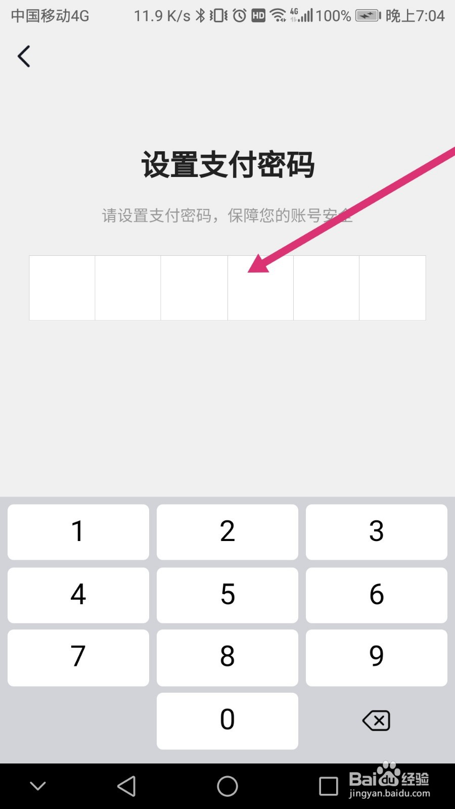 西瓜视频软件如何修改支付密码