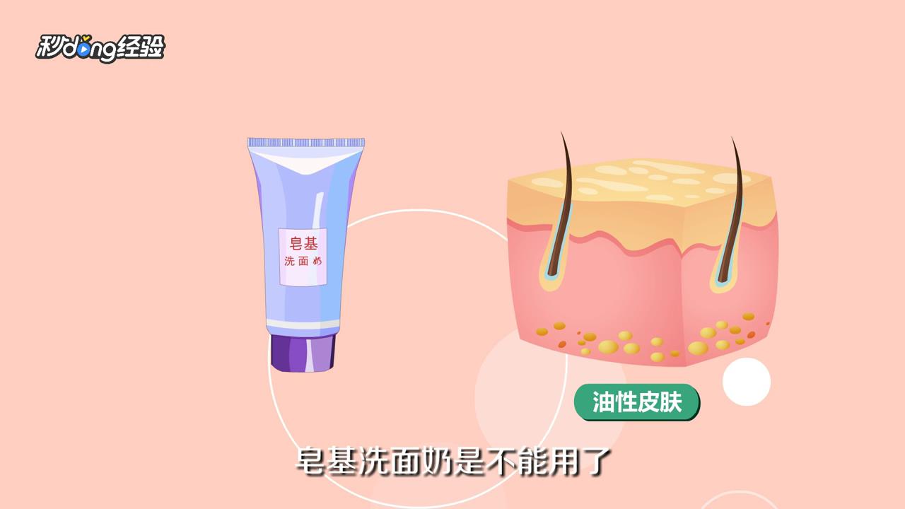 油性皮肤用什么洗面奶