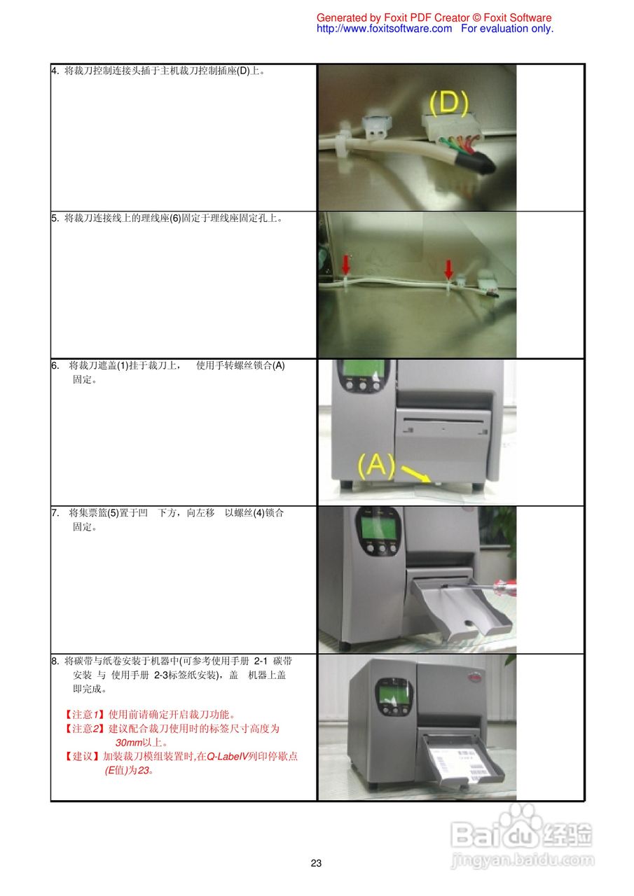 GODEX EZ-2100条码打印机操作手册:[3]