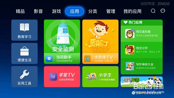 通过手机如何给智能电视安装应用?