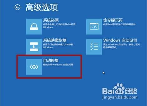 怎样让Windows8在启动时按F8出现修复计算机选项