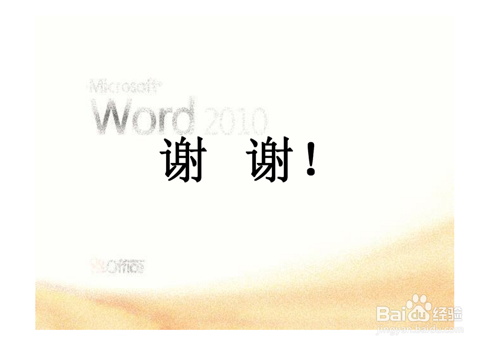 Word基本常用方法总结