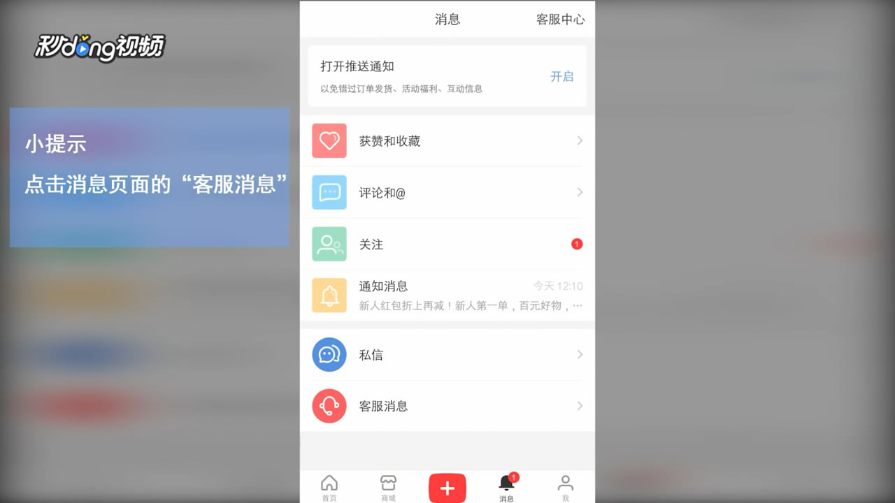 小红书如何查看自己收到的客服消息