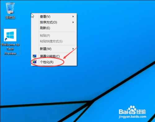 WIN10系统怎么换锁屏图片