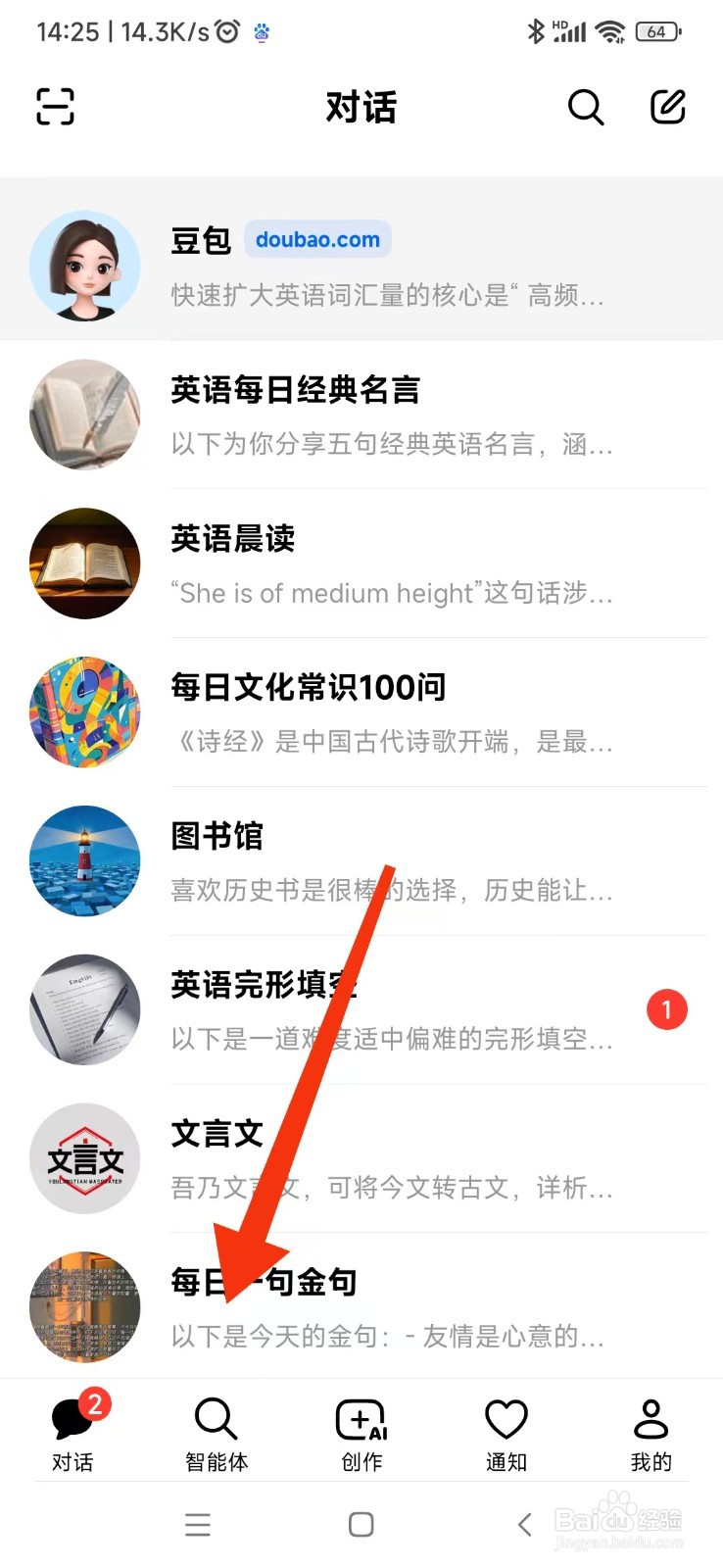 豆包如何使用英语日常口语训练