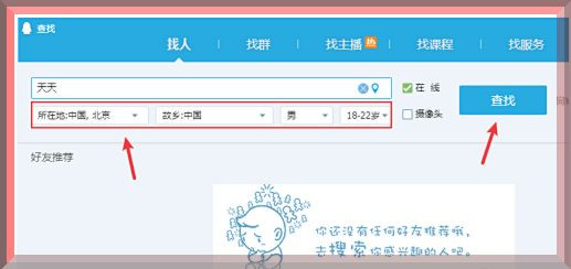 QQ怎么搜索昵称添加好友