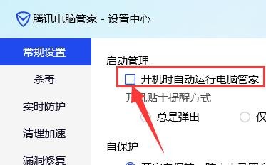 开机自动启动电脑管家应该如何取消