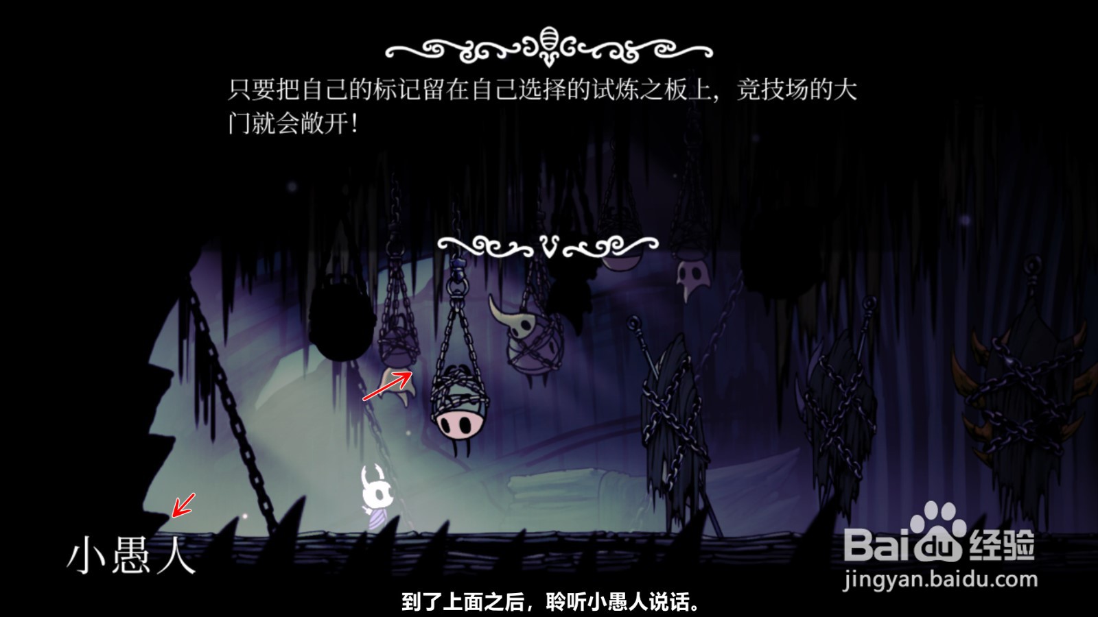 空洞骑士如何前往愚人斗兽场竞技场开启勇士试炼