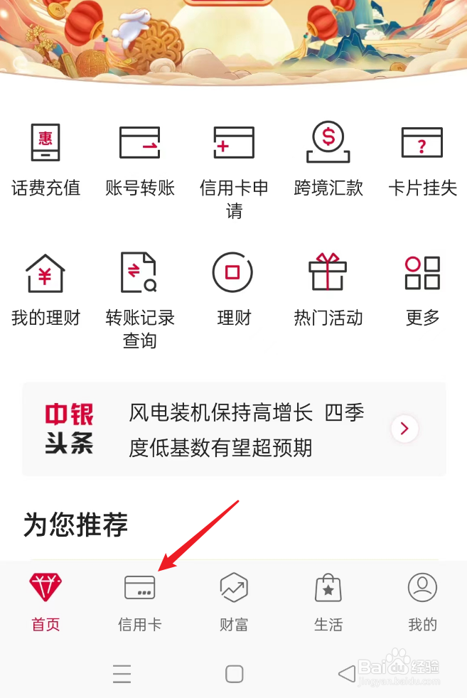 信用卡如何设置立即还款
