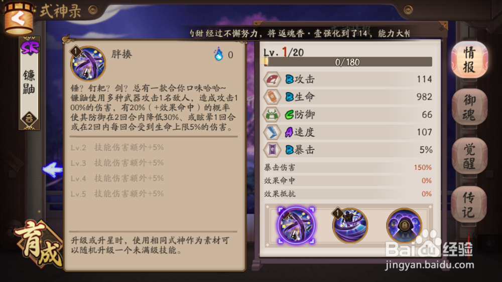 阴阳师之无敌速度老鼠镰鼬御魂搭配和技能介绍!