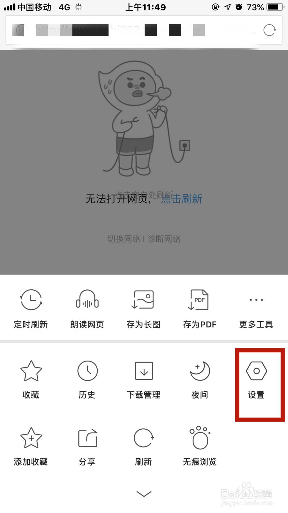 iPhone版的QQ浏览器如何打开网页版格式
