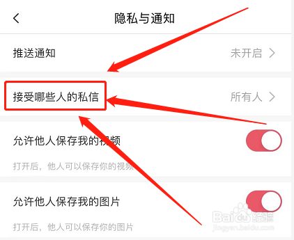 美图秀秀如何关闭私信功能