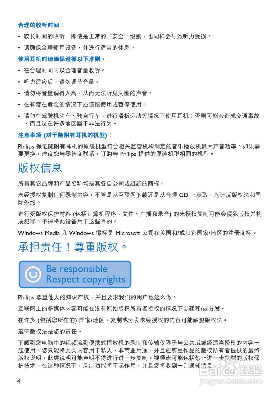 飞利浦SA2945 MP3播放器使用说明书:[1]