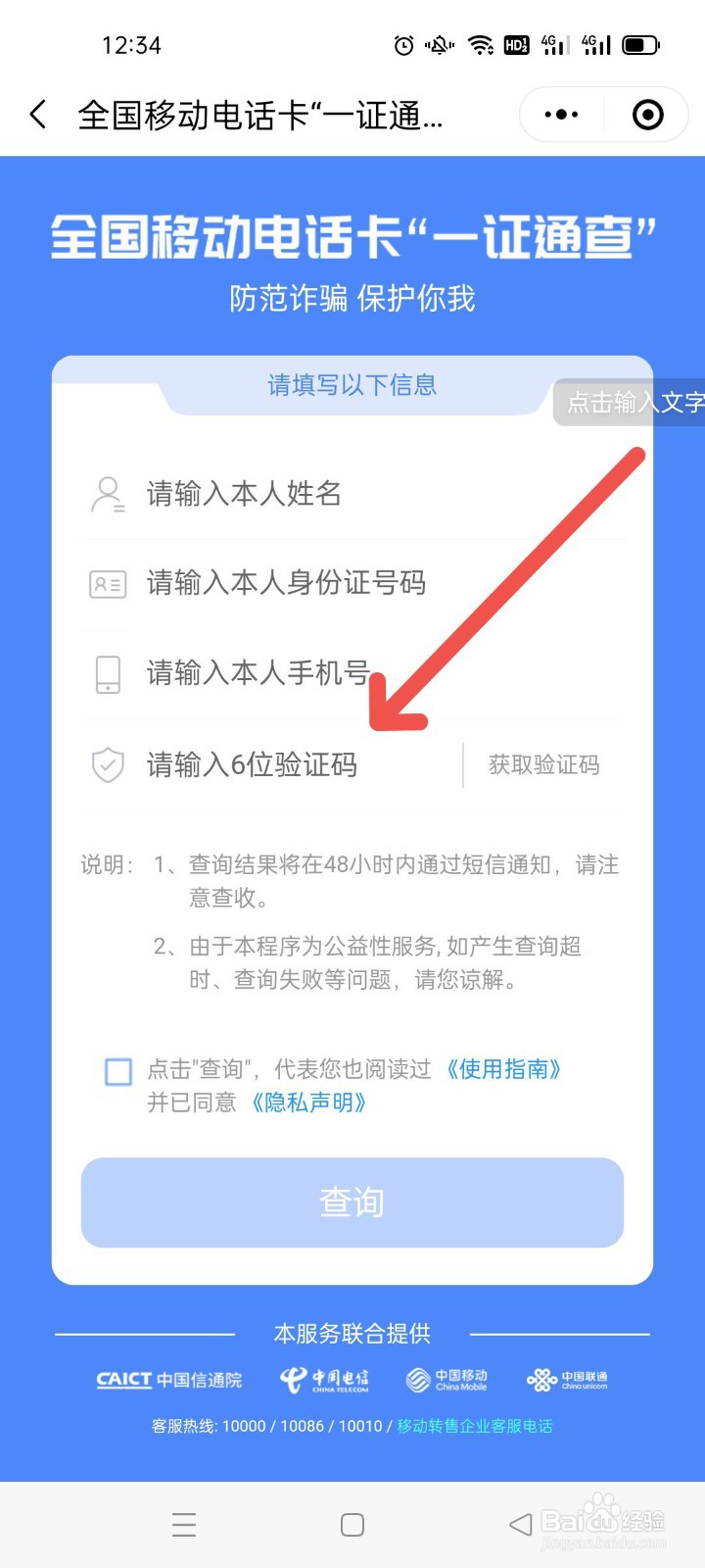 如何查询本人名下有多少个手机号