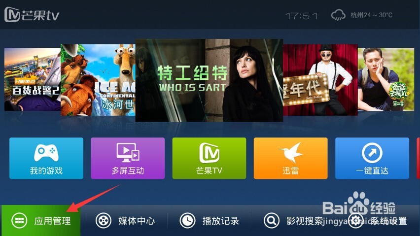 海美迪Q5看电视直播（最新图文教程）