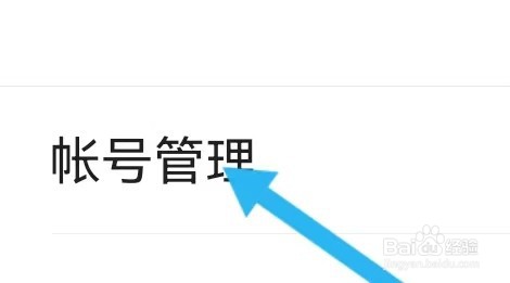 房天下如何能查找到帐号管理