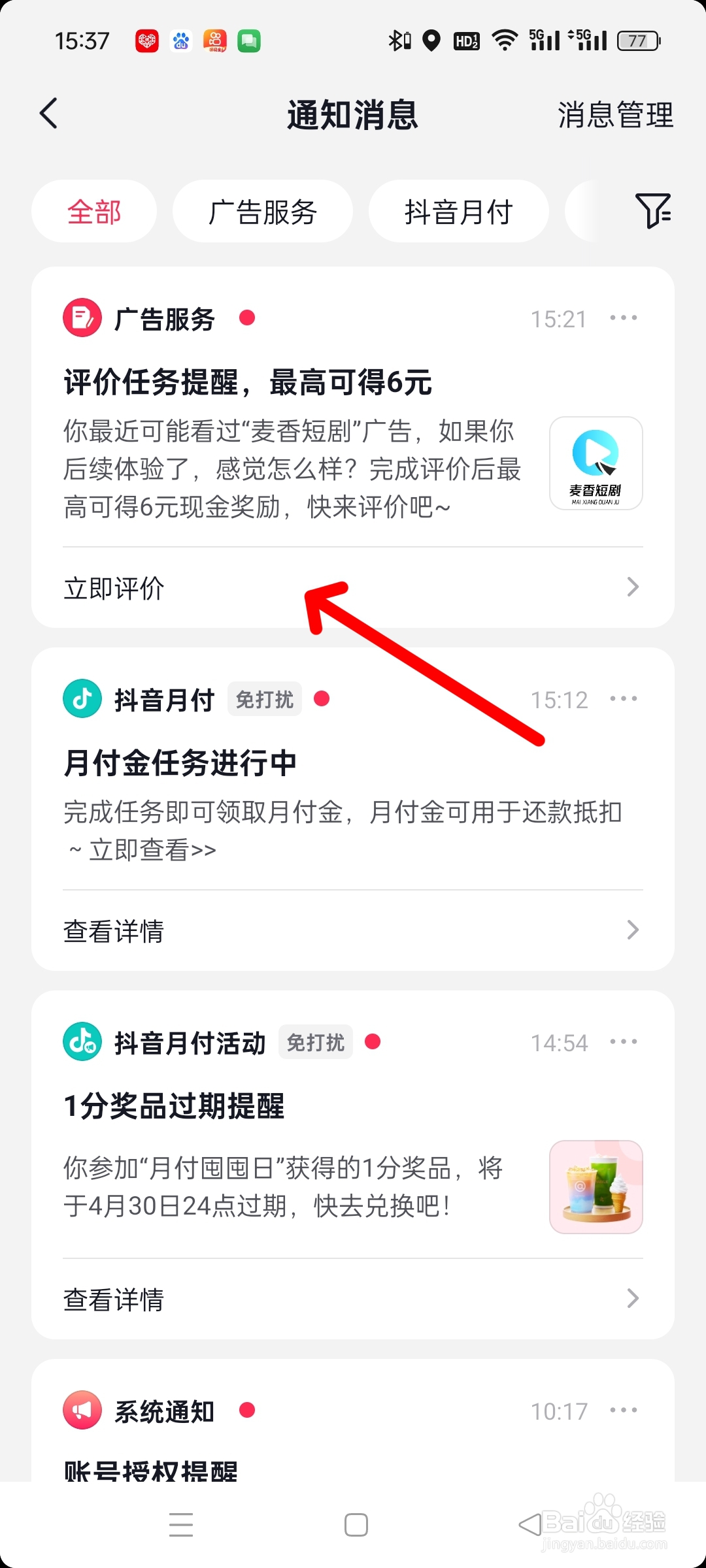 如何在抖音写评论赚米？