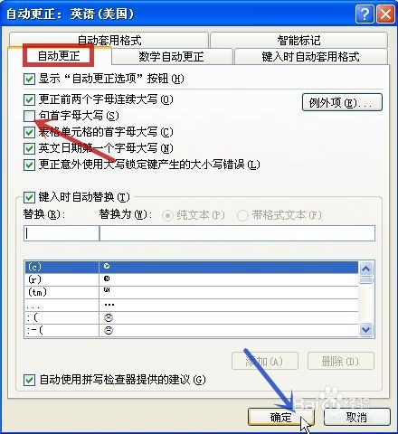WORD怎样取消句首字母大写