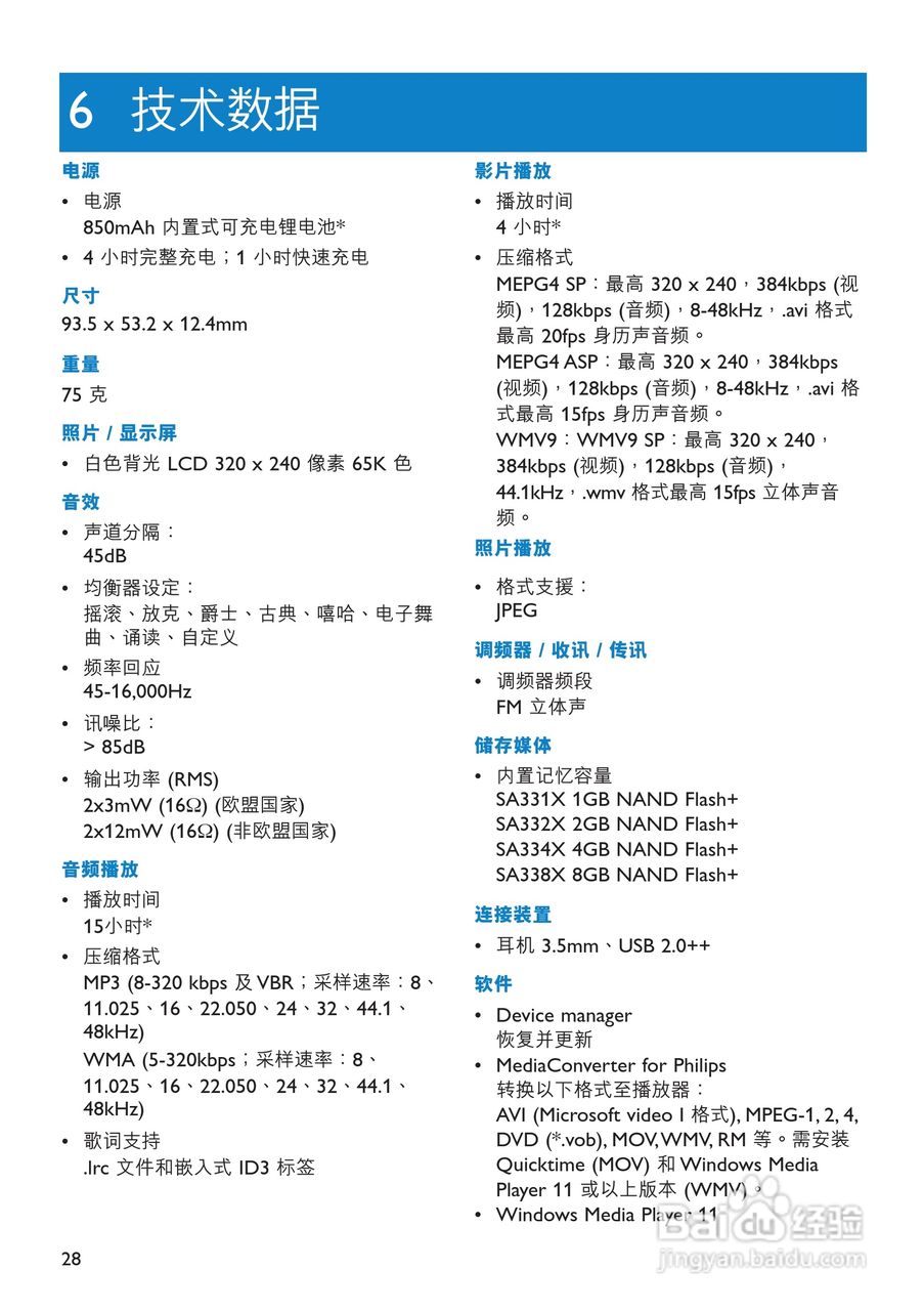 飞利浦SA3384闪存音频视频播放机使用说明书:[3]