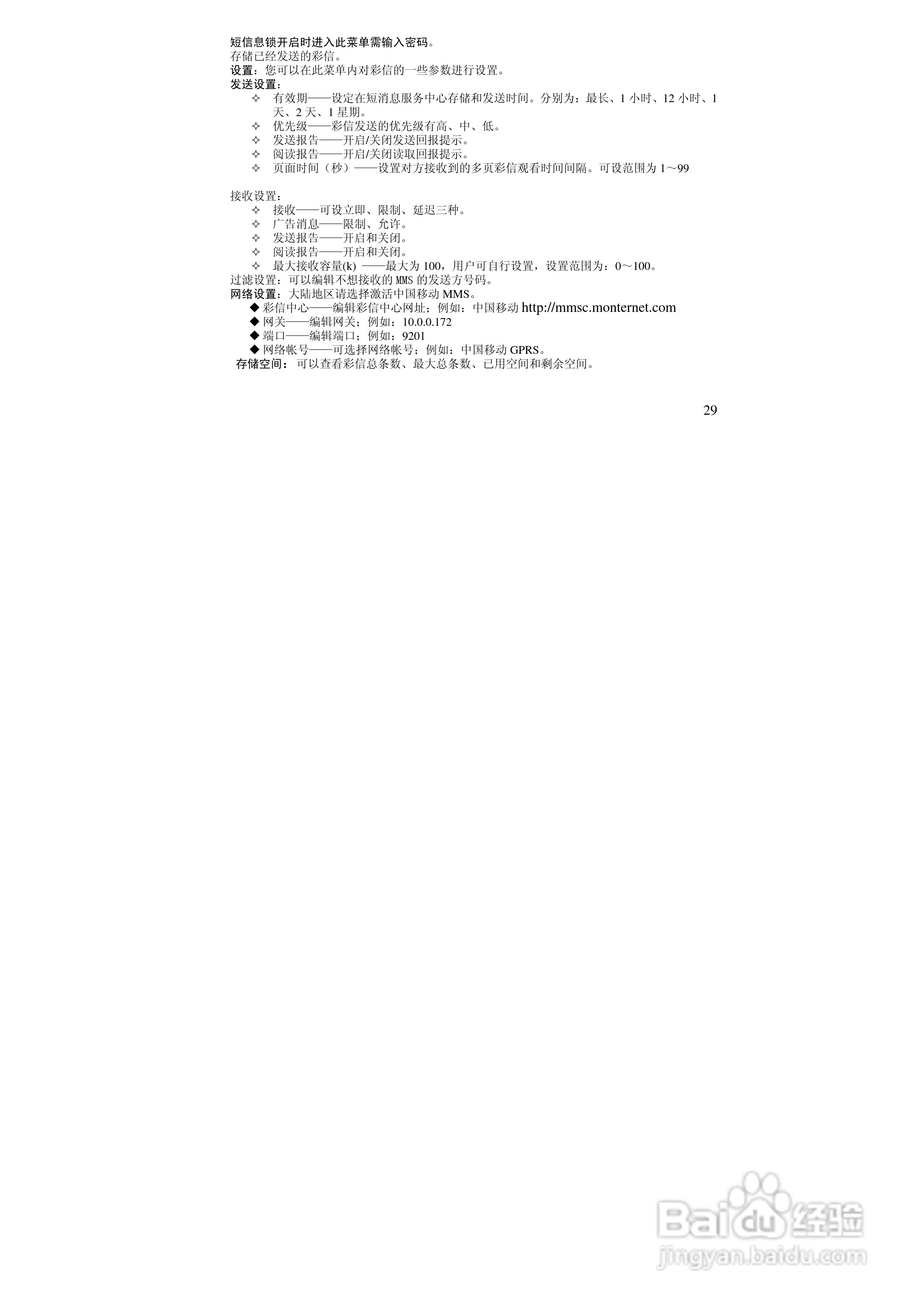 万利达MT180手机使用说明书:[3]