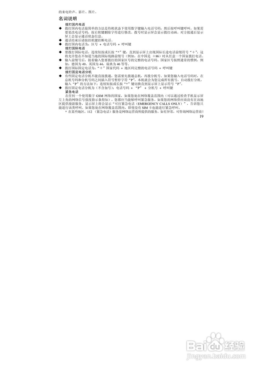 万利达MT158手机使用说明书:[2]