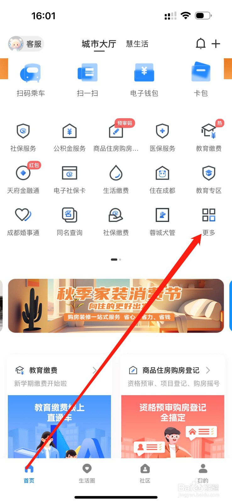 天府市民云怎么查看文化天府云