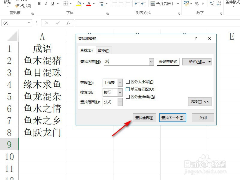 Excel中如何搜索关键字？