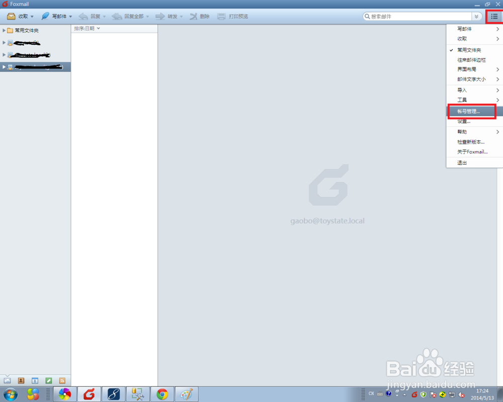 怎么在Foxmail中创建邮箱帐号