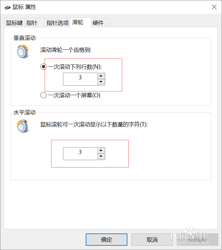 鼠标滑轮使用不了怎么办