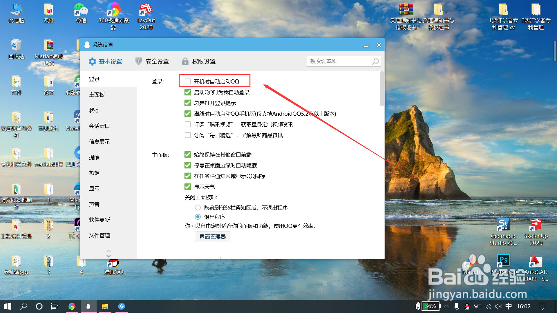 QQ如何关闭开机自动启动