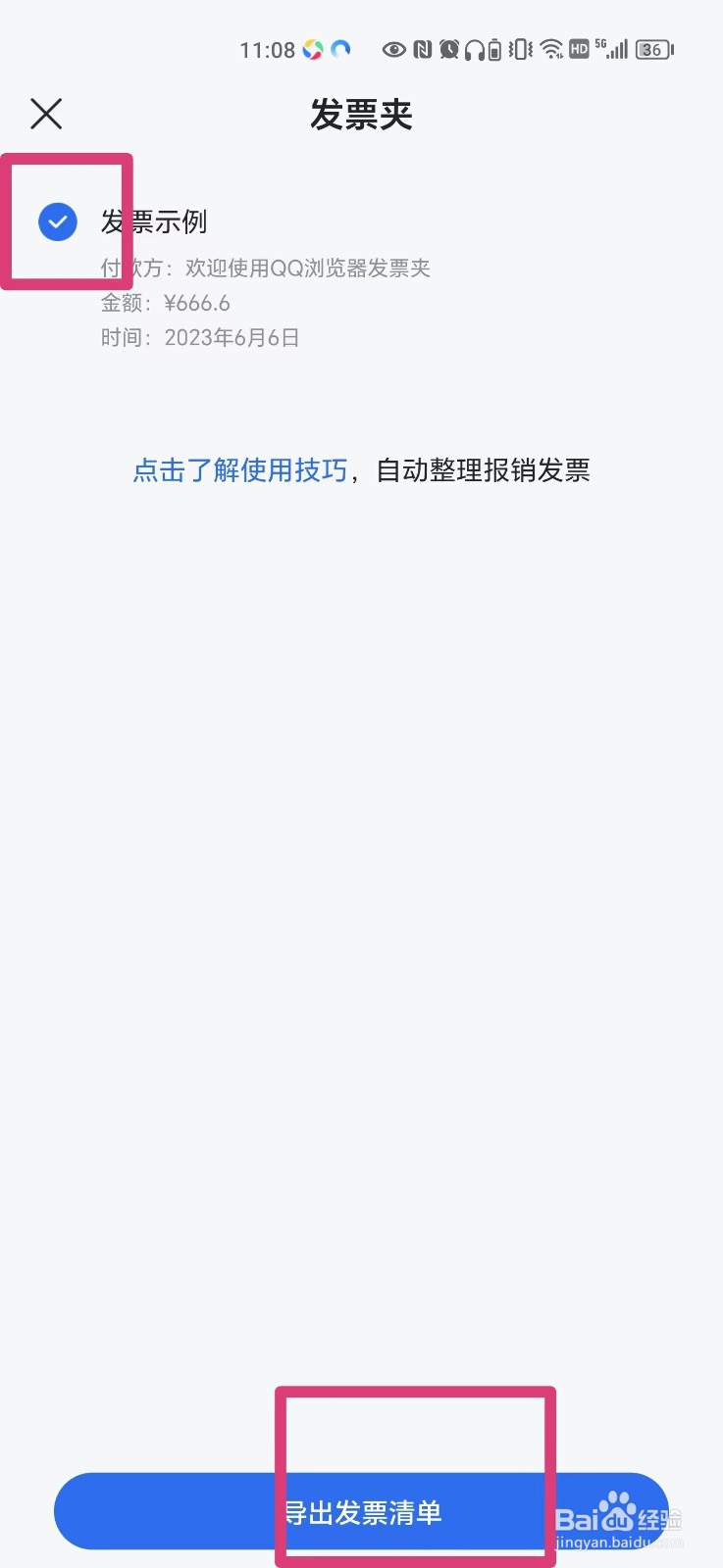 QQ浏览器下载的发票清单怎么发给微信好友