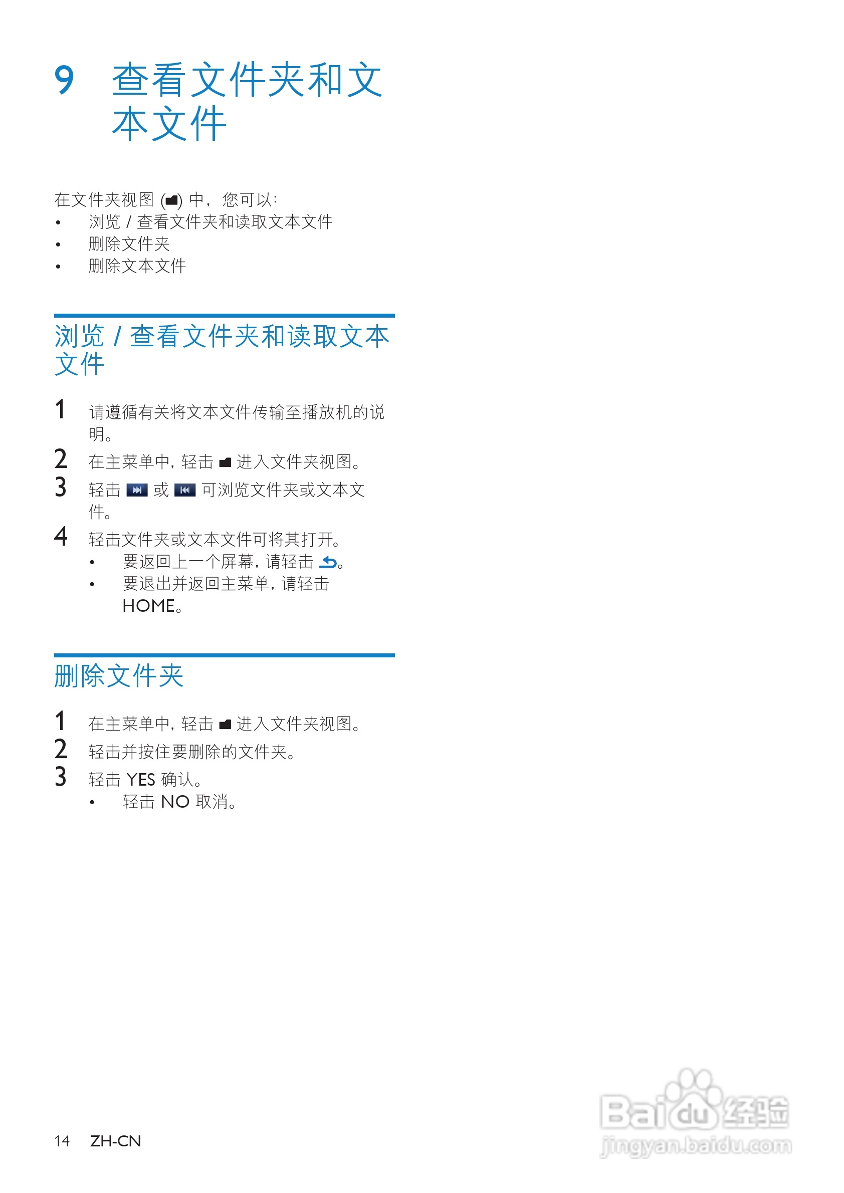 飞利浦SA075116 MP3播放器使用说明书:[2]
