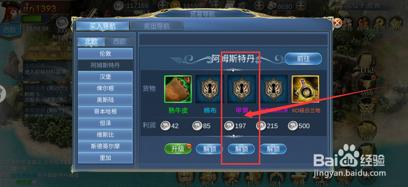 航海霸业游戏紫色货物甲胄如何解锁