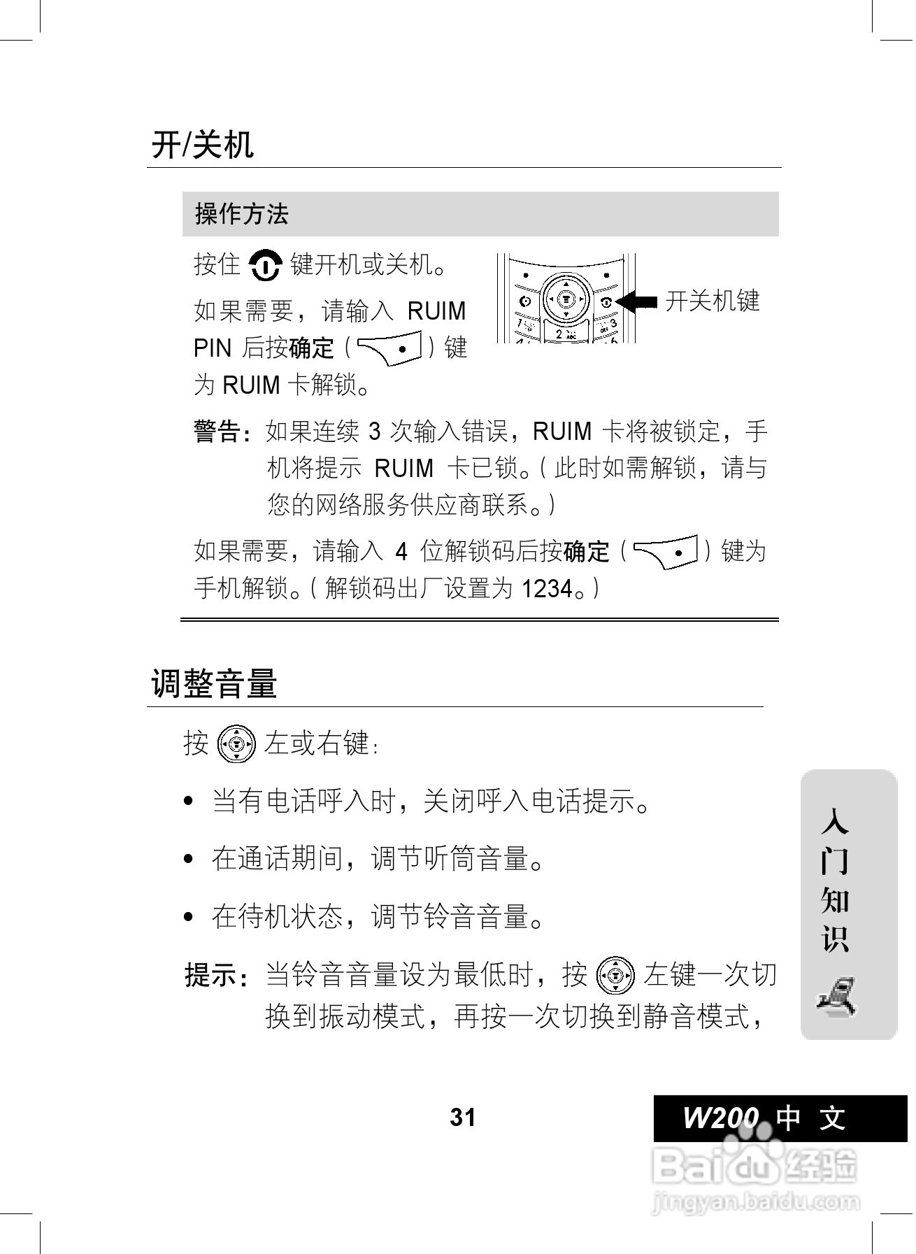 摩托罗拉W200手机使用说明书:[4]