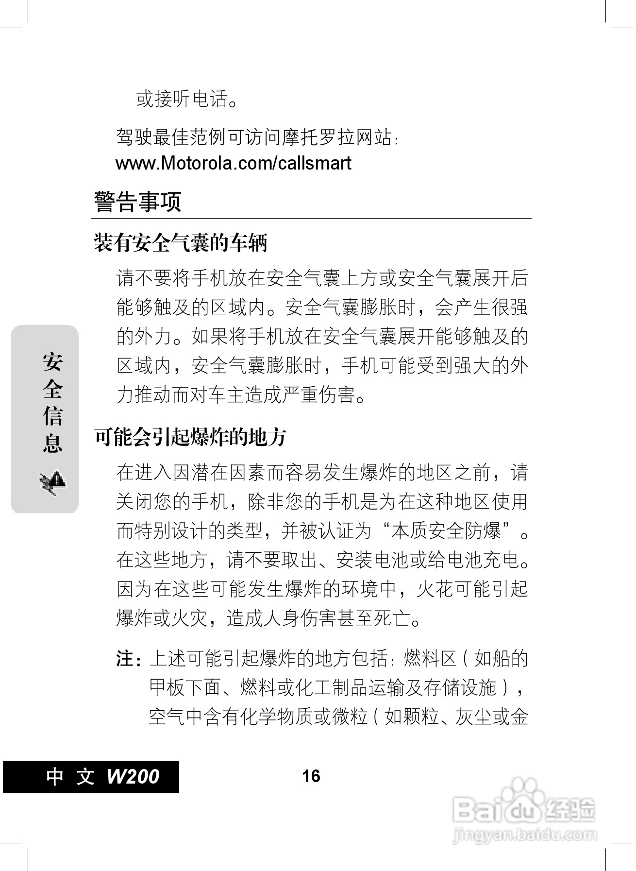 摩托罗拉W200手机使用说明书:[2]