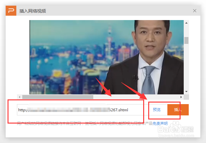 WPS幻灯片中如何置入网络视频